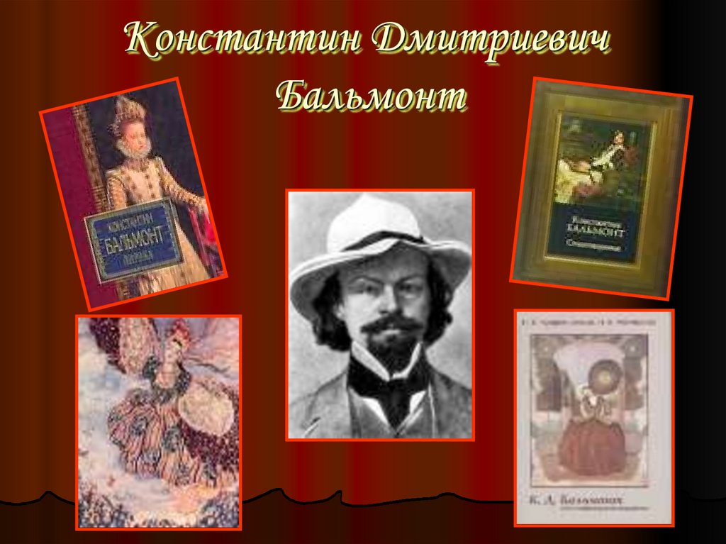 Бальмонт книги. Константина Дмитриевича Бальмонт 155 лет. Бальмонт портрет.
