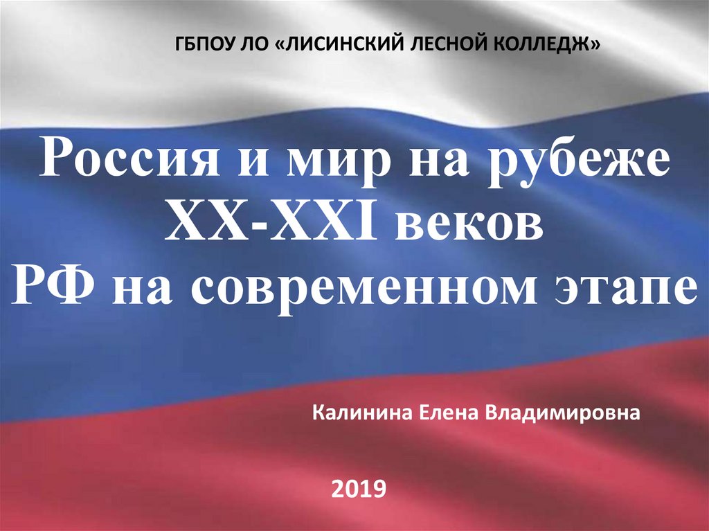 Мир на рубеже xx xxi вв презентация