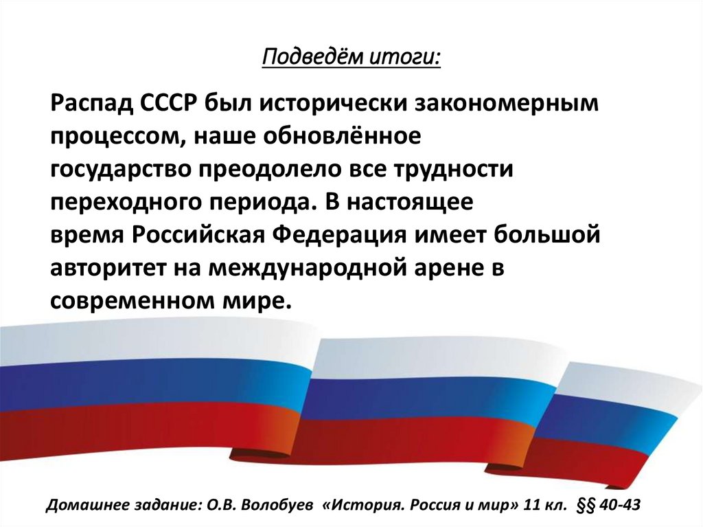 Все этапы россии