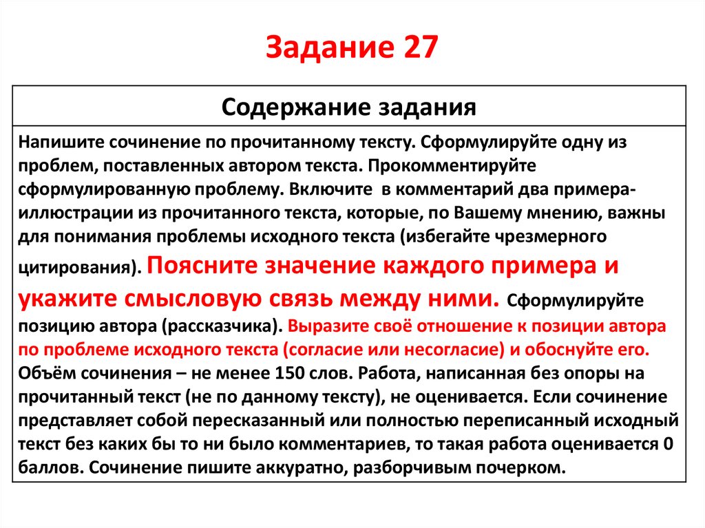 Сочинения 27 егэ