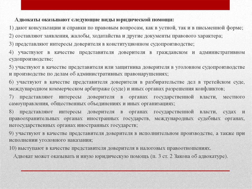 Адвокаты не могли принимать участие в следствии. Виды юридической помощи оказываемой адвокатами. Виды юридической помощи адвоката. Ходатайство на оказание юридической помощи. Виды соглашений об оказании юридической помощи.