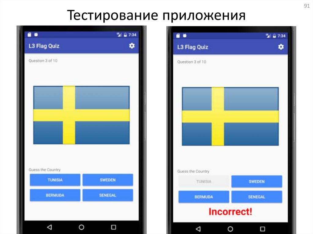 Flag app. Тестирование приложения. Различные тесты приложения. Тестирование приложений Box.