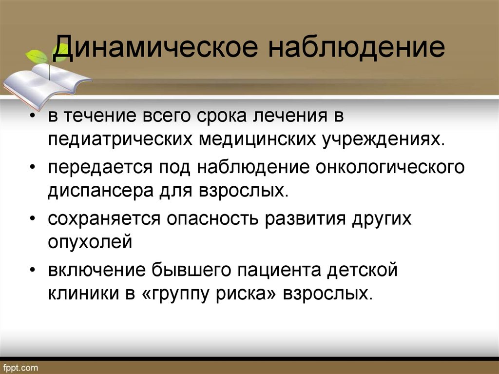 Динамическое наблюдение. Динамическое наблюдение за пациентом что это такое. Динамическое наблюдение что это значит. Что такое динамическое наблюдение в медицине.