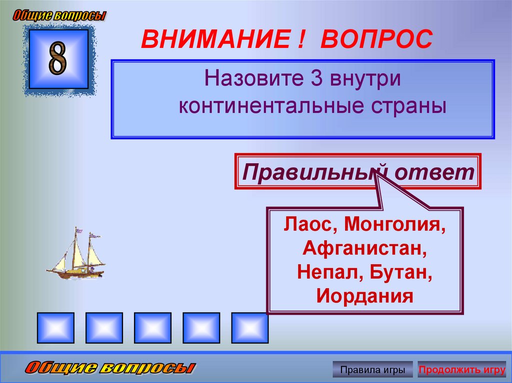 Континентальные страны страны. Континентальные страны. Государством янва внутри материковые.