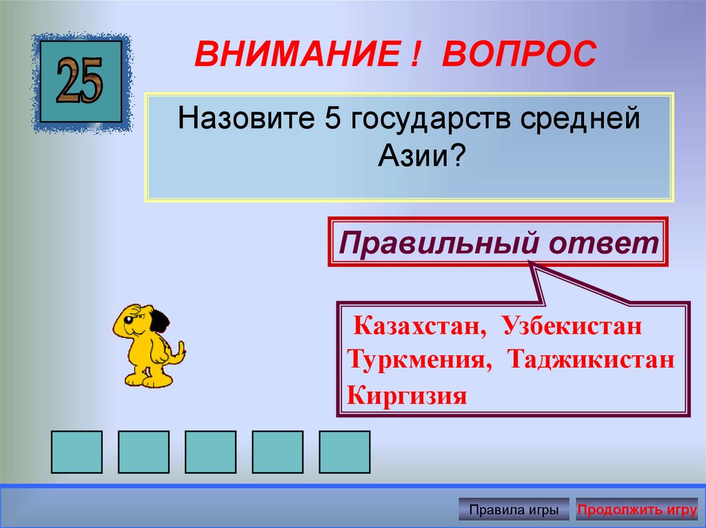 Средние государства. Назови 5 государств.