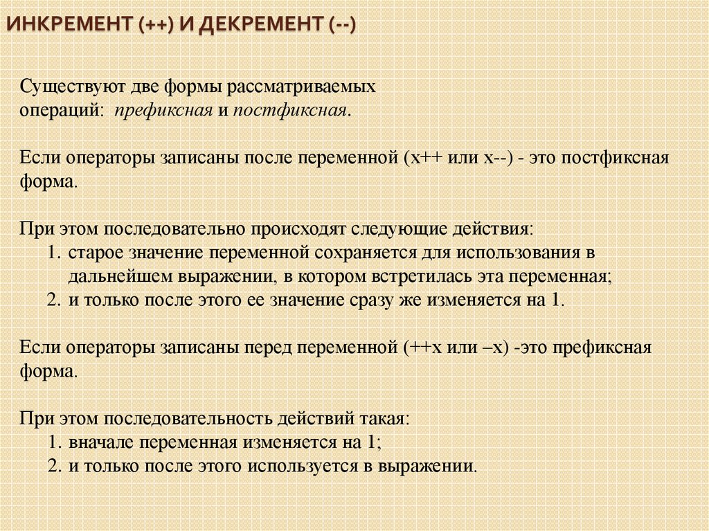 Инкремент в проекте