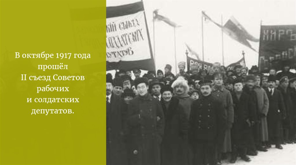 Презентация первые революционные преобразования большевиков презентация 10 класс фгос