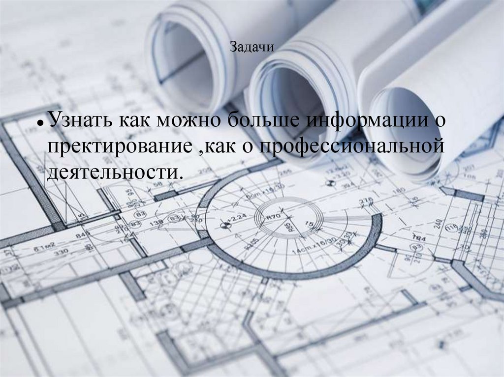 Проектирование как сфера профессиональной деятельности проект