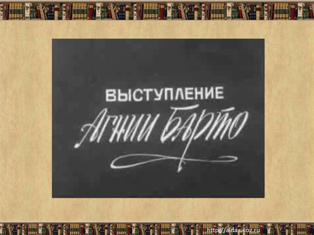 Презентация агния барто думают ли звери