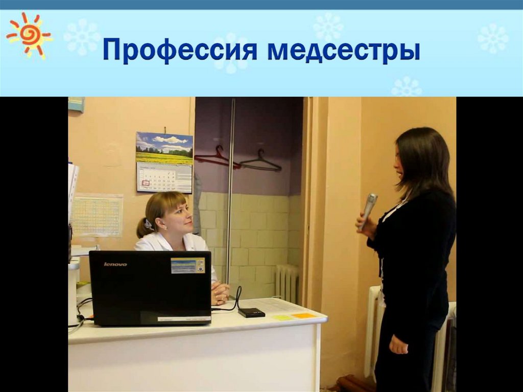 Профессия медсестры