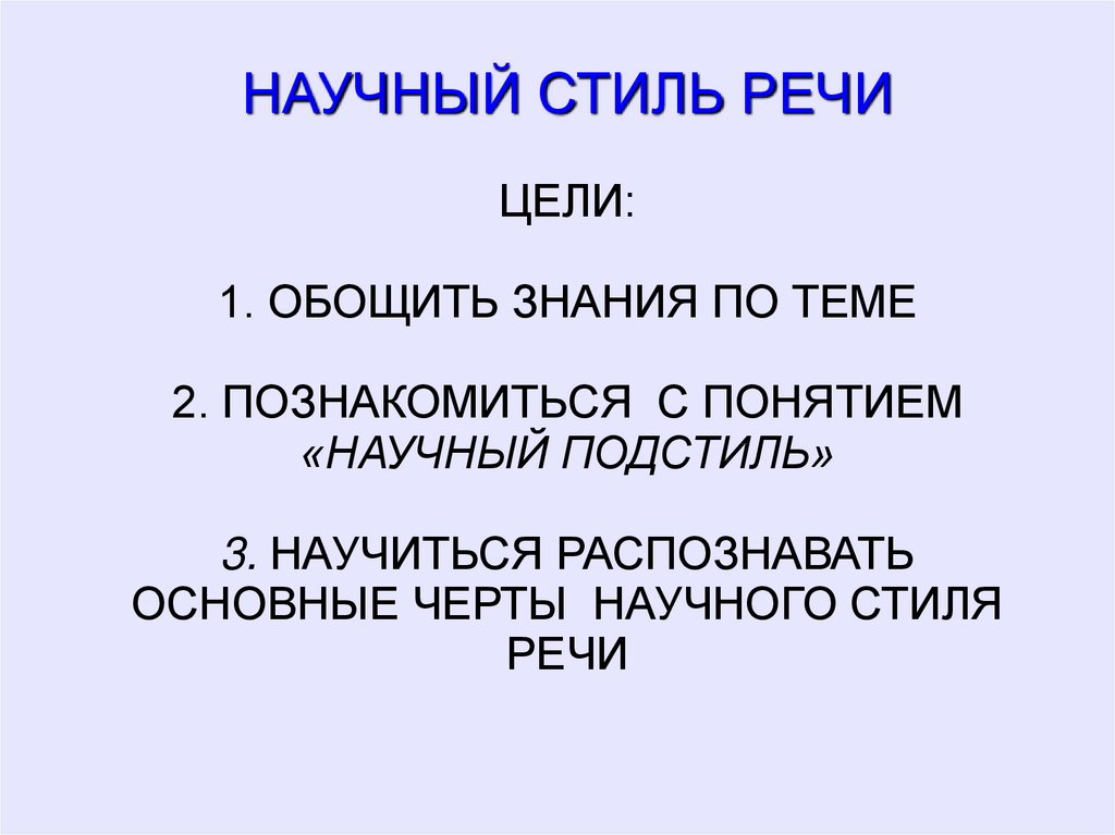 Какой стиль речи на собраниях и митингах. Научный стиль речи презентация. Научно-технический стиль речи. Про осень в научном стиле речи. Путин стиль речи.