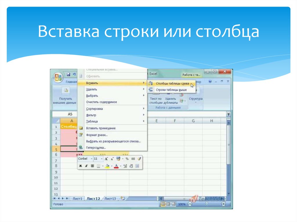 Как добавить строку в презентации