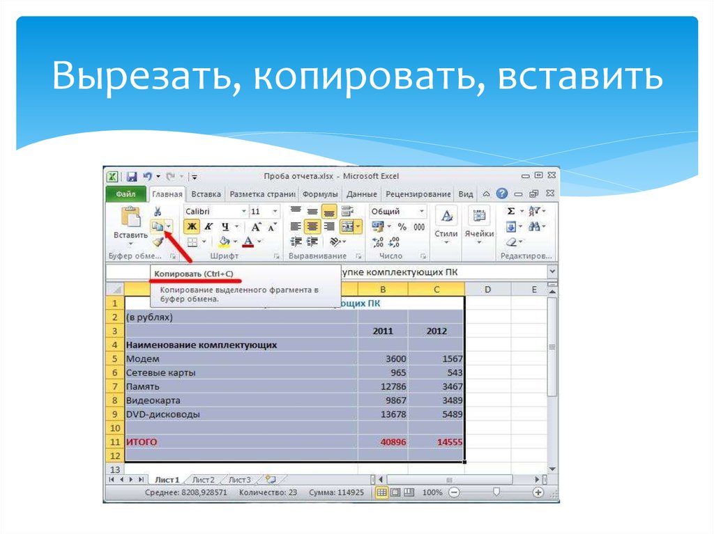 Копирование вставка. Вырезать, Копировать, вставить. Копировать вставить вставить. Команды Скопировать и вставить.