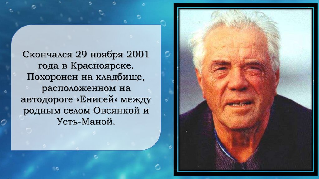 В п астафьев биография 6 класс презентация