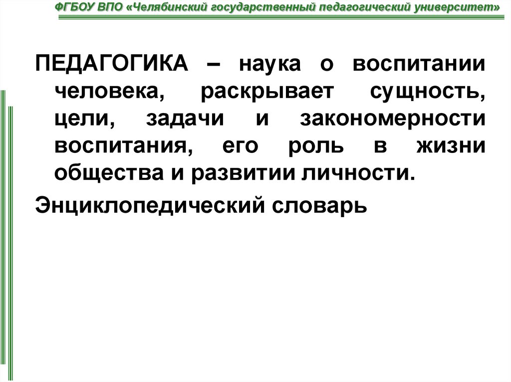 Словарь терминов по педагогике