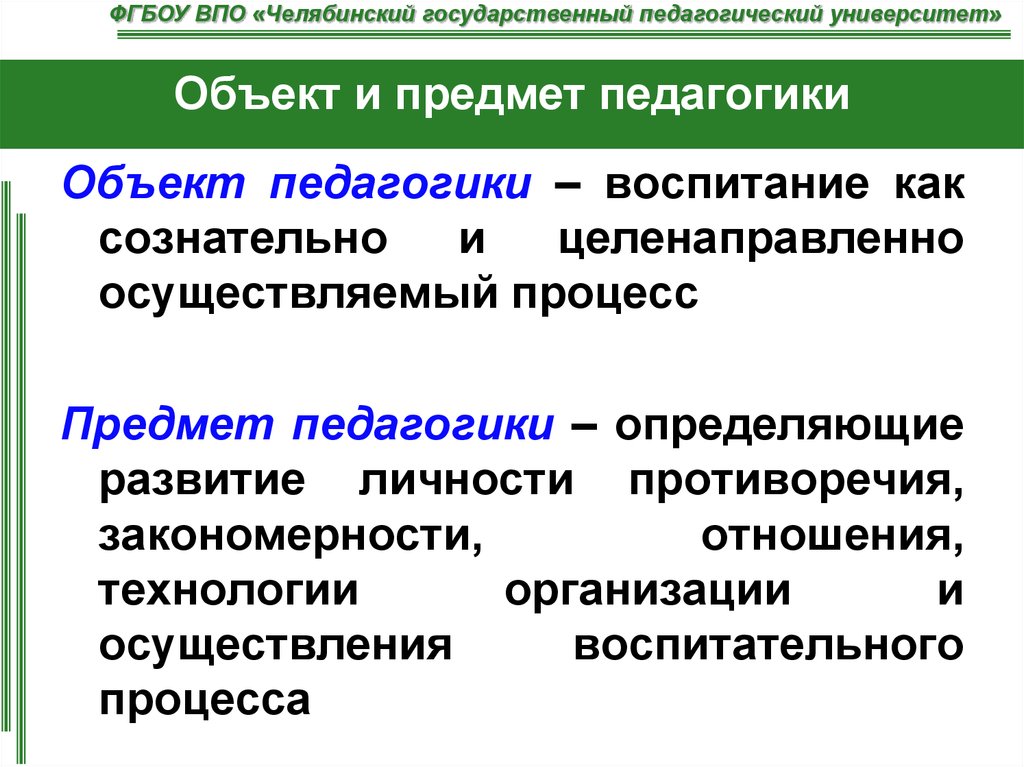 Педагогический предметы. Объект и предмет педагогики. Обоснуйте объект и предмет педагогики.. Предмет педагогического процесса это в педагогике. Соотношение предмета и объекта педагогики.