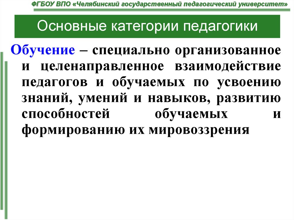 Презентация категории педагогики