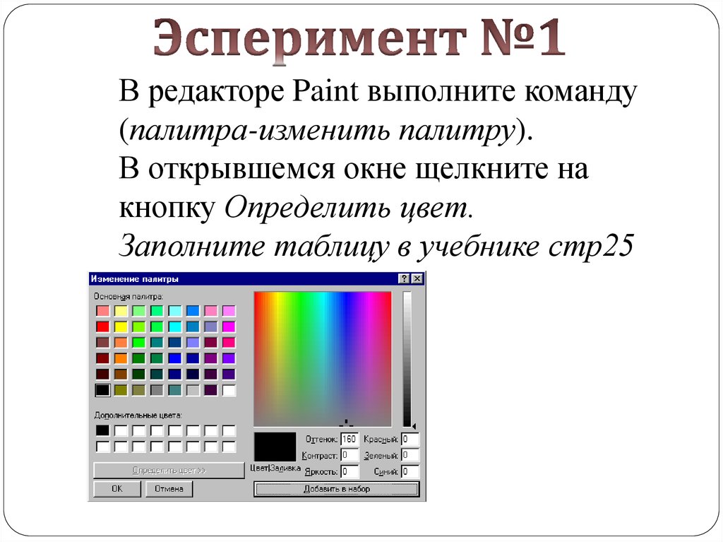 Как определить цвет в paint по картинке