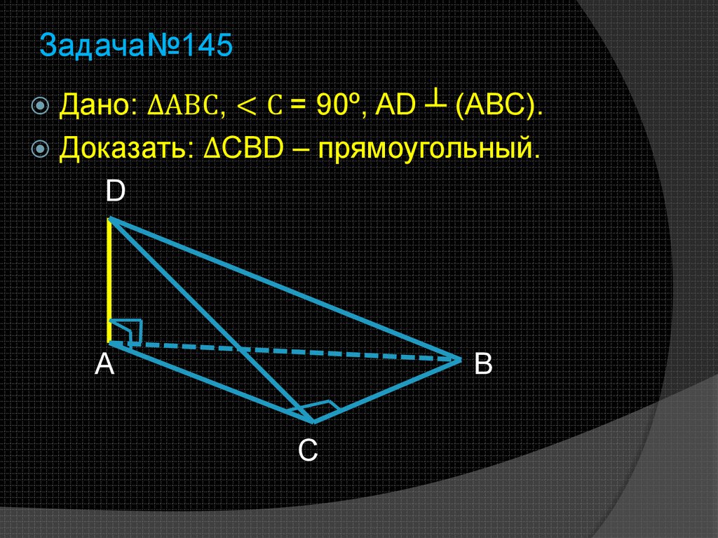 Расстояние от точки до плоскости перпендикуляр