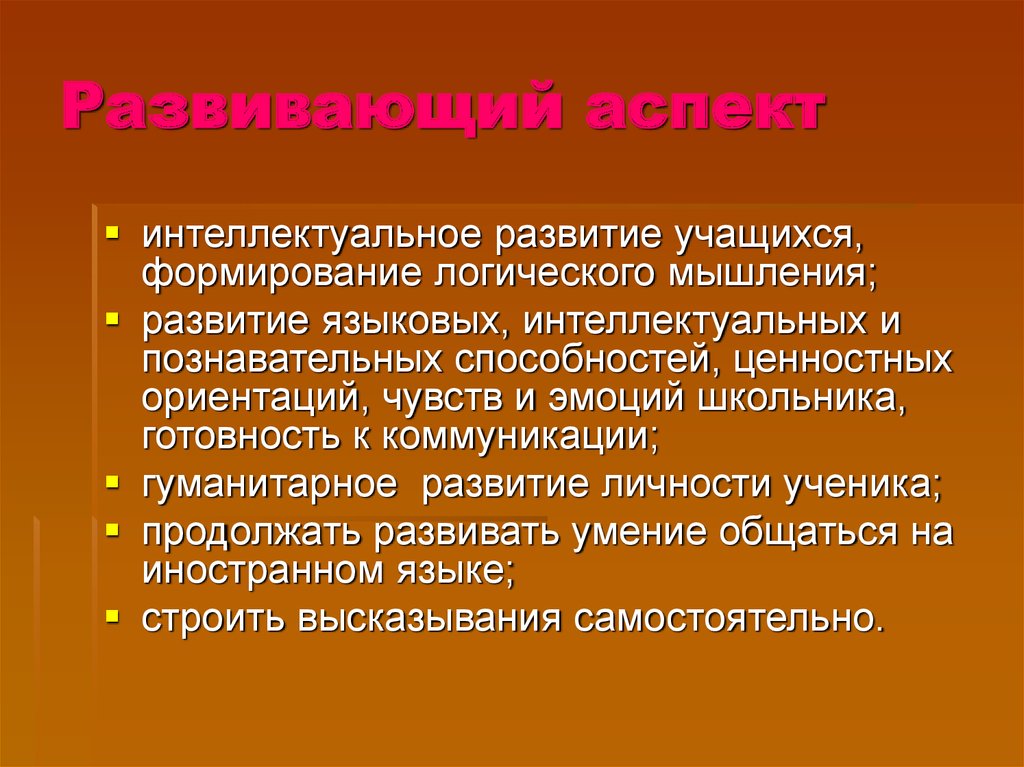 Лингвистическое развитие. Развивающий аспект на английском.