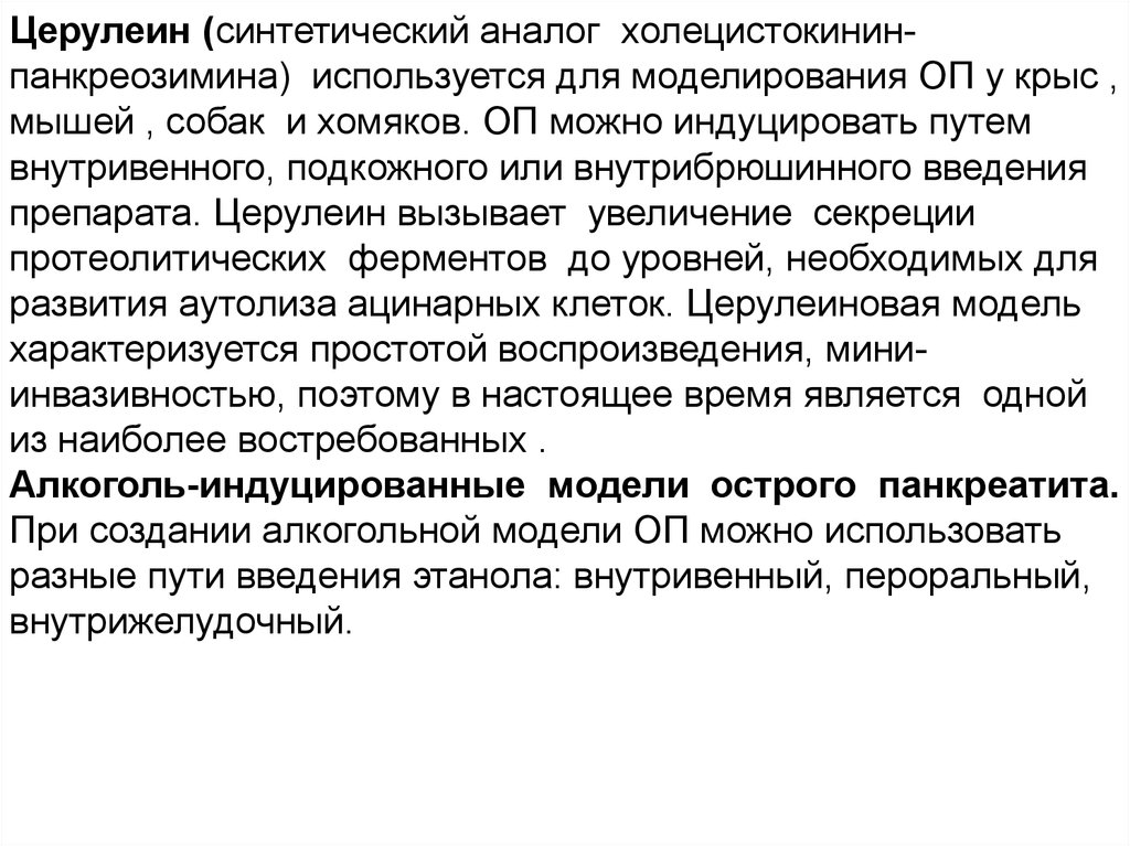 Заболевания поджелудочной железы хирургия презентация