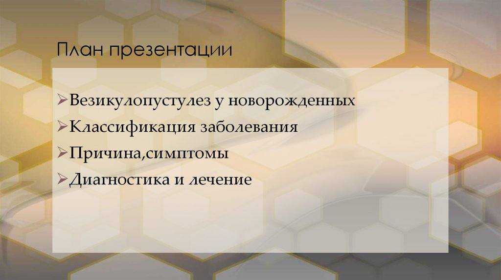 План презентации