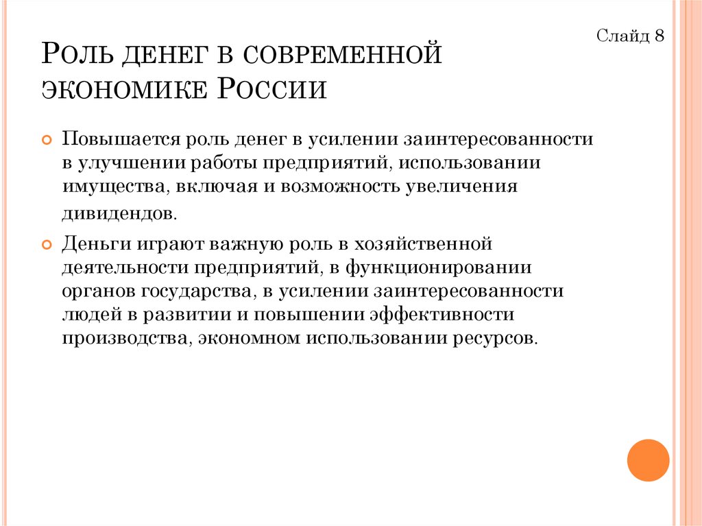 Особенности современной экономики россии презентация 11 класс