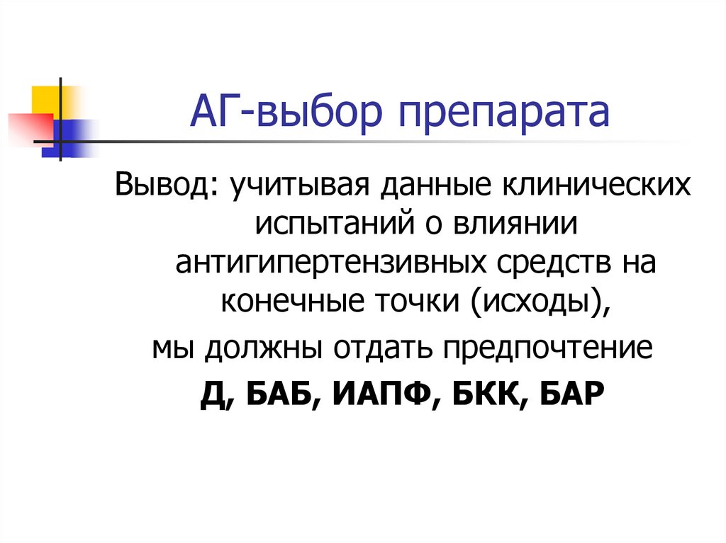 Выводить учесть. Вывод по таблеткам. Вывод по таблеткам белого.