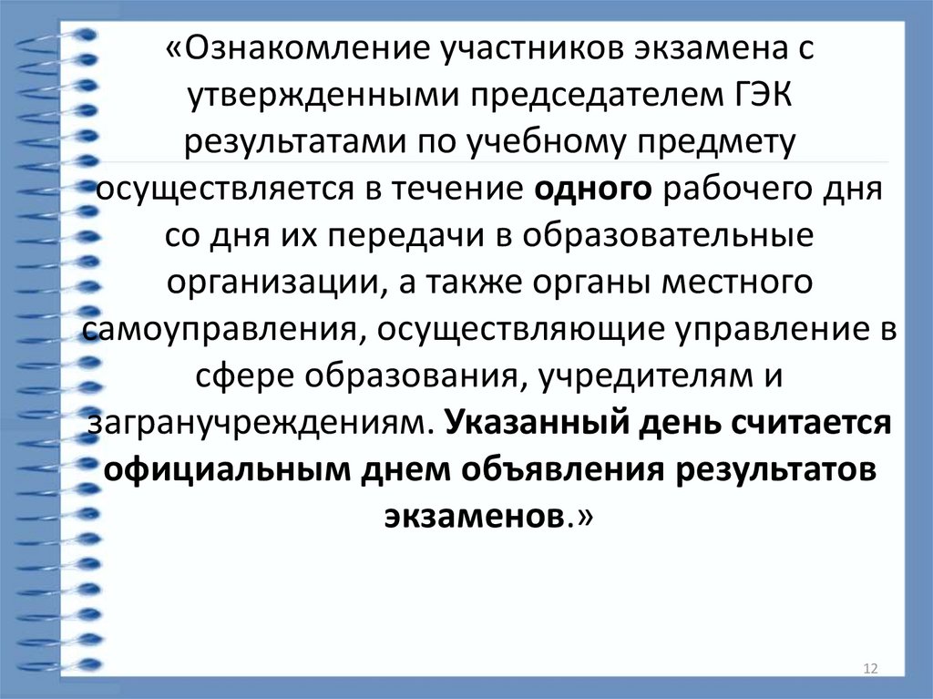 Когда осуществляется ознакомление участников