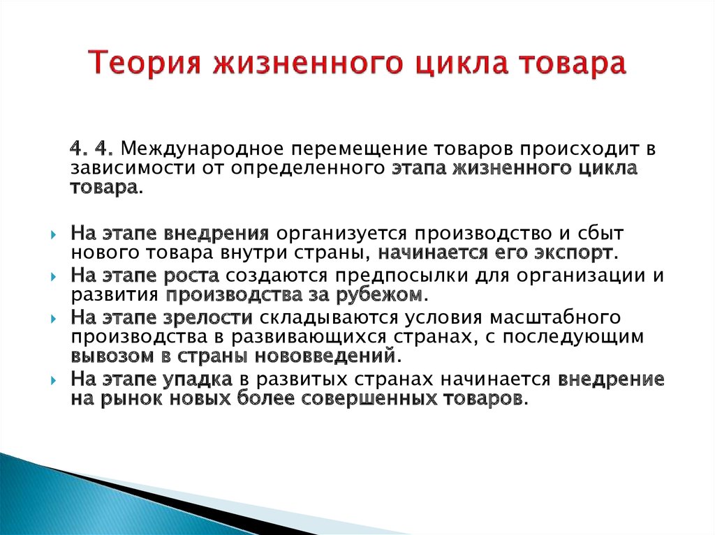 Теория товара и услуг. Теория жизненного цикла товара. Теория жизненного цикла продукта. Теория жизненных циклов продукции. Теория жизненного цикла товара Вернона.