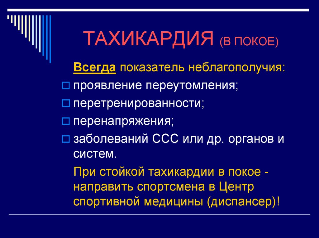 Тахикардия в покое. Тахикардия. Учащенное сердцебиение в покое. Ускоренное сердцебиение в состоянии покоя.