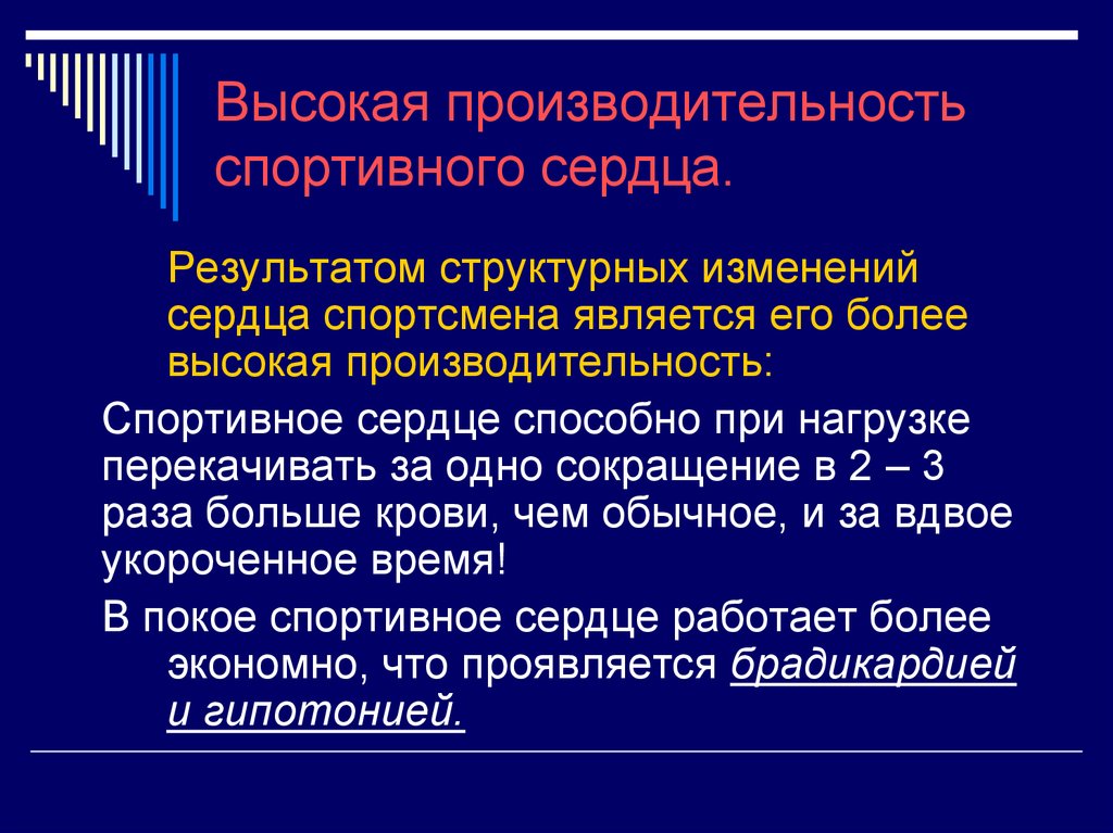 Функциональная сердечно. Функциональные особенности спортивного сердца. Показатели производительности сердца спортсмена. Особенности сердца спортсменов.