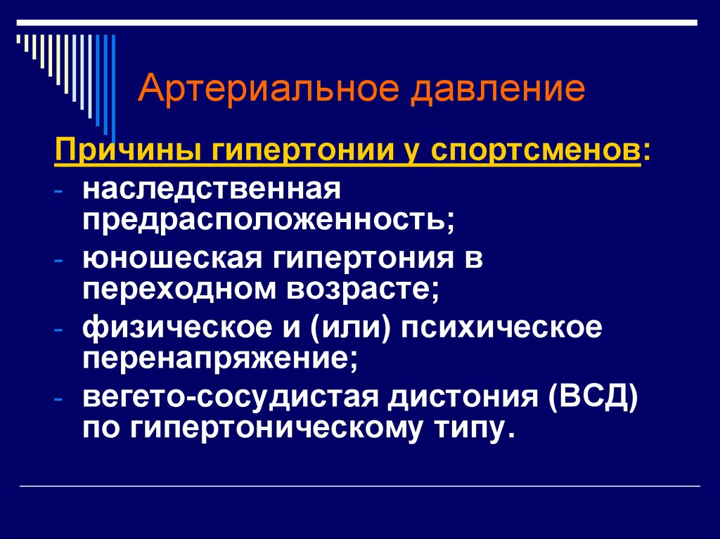 Причины гипертонии. Юношеская артериальная гипертензия. Ювенильная артериальная гипертензия. Юношеская гипертония причины. Юношеская гипертония это определение.