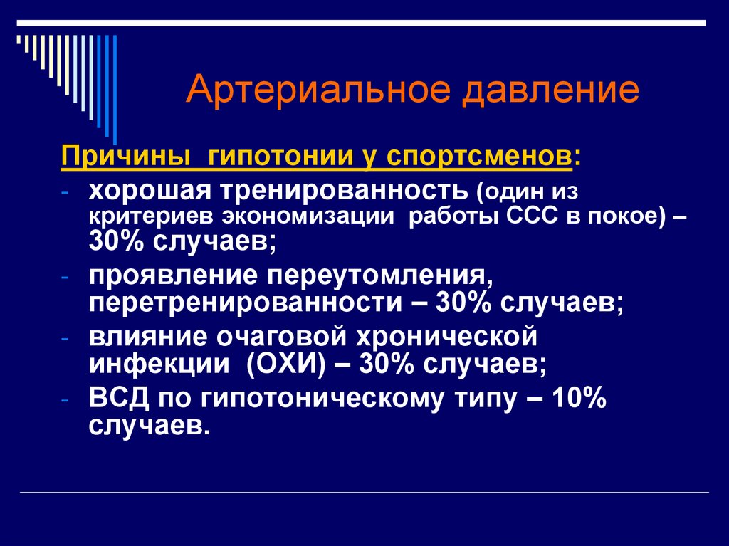 Система артериального давления. Системное артериальное давление. Системное давление. Произвольная экономизация дыхания. Коэффициент экономизации кровообращения отражает.