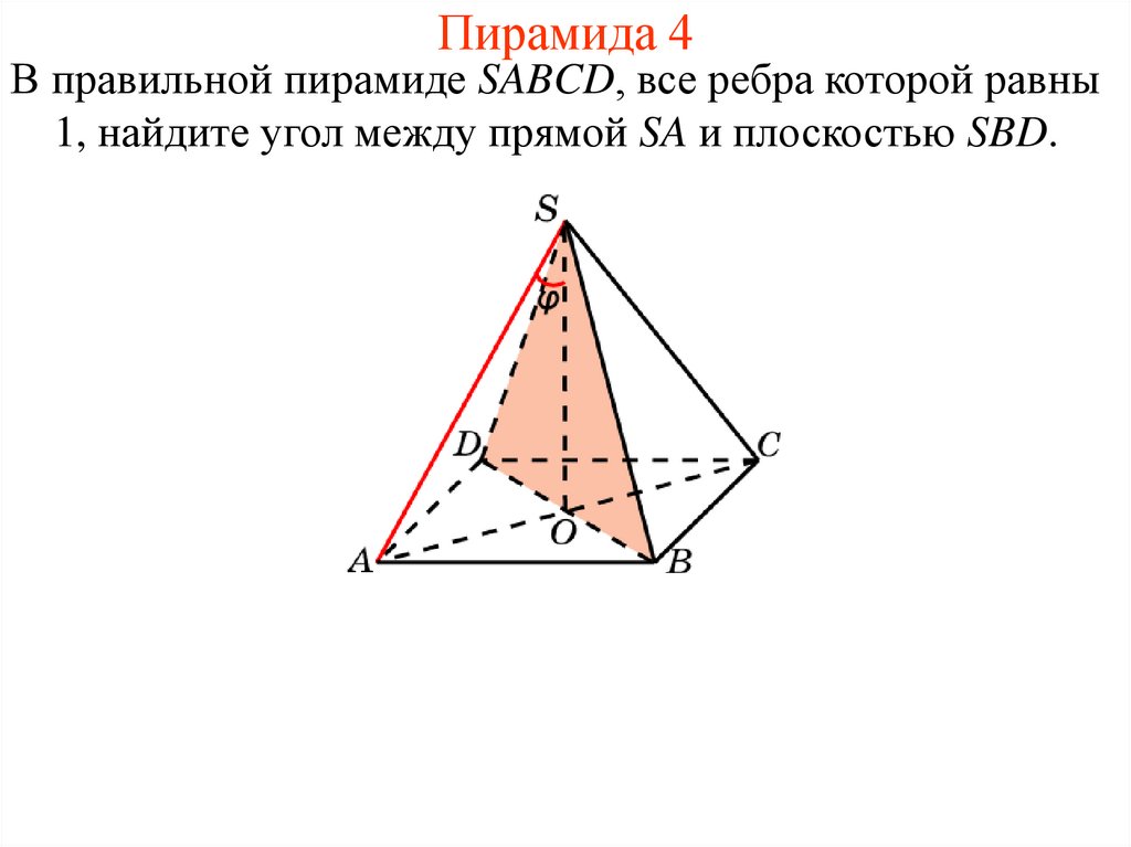 Правильная 4 пирамида