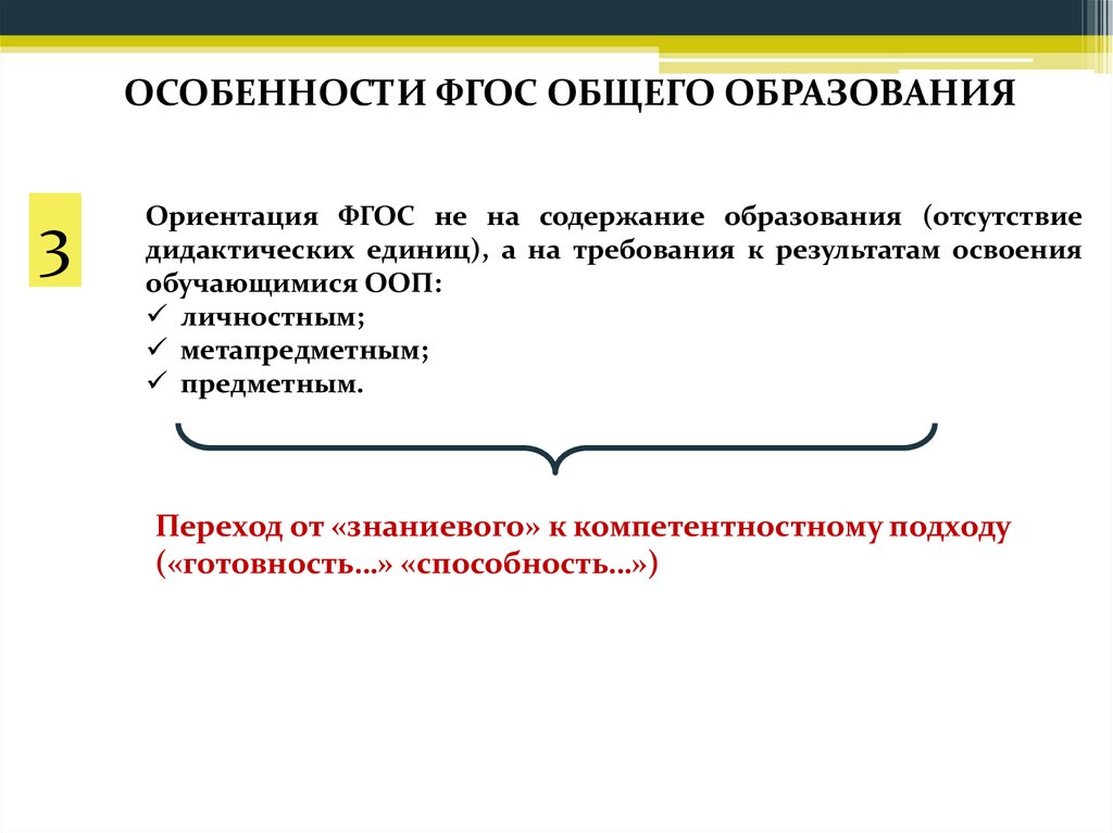 Дидактические единицы финансовой. Содержание образования по ФГОС. Характеристика ФГОС общего образования. Характеристика содержания образования. ФГОС устанавливает требования к результатам освоения обучающимися.