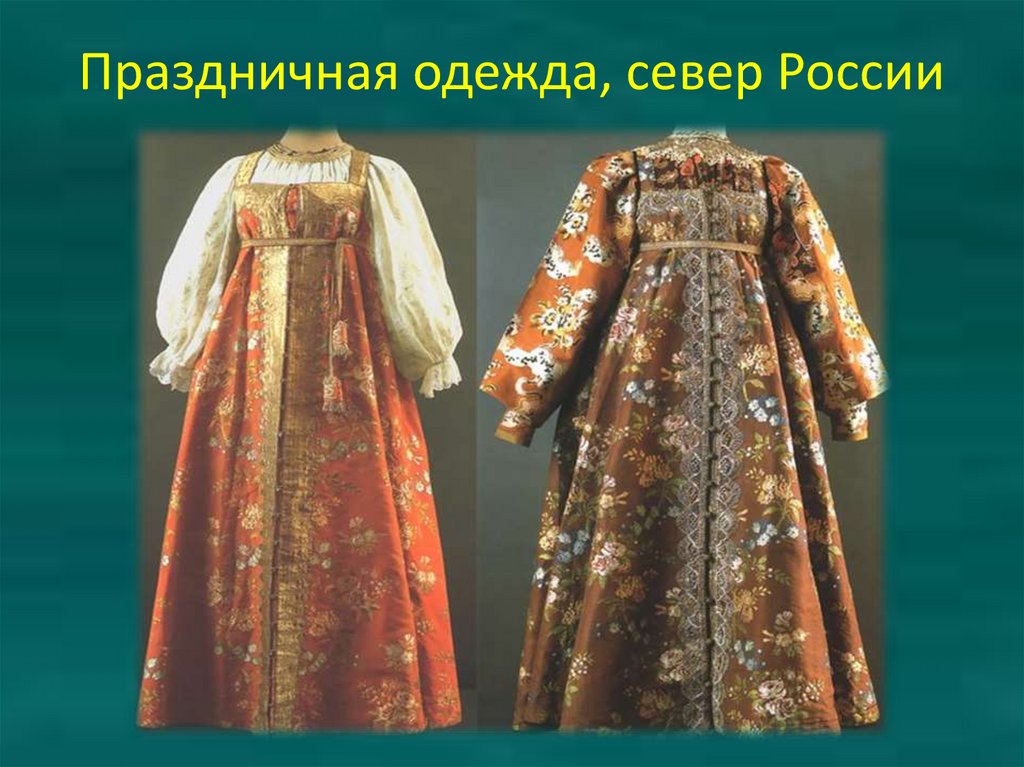 Праздничная одежда, север России