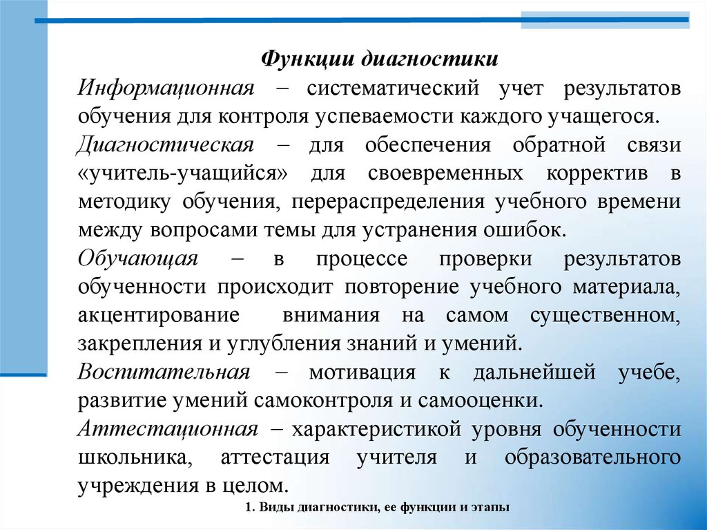 Диагностики учебные. Диагностика образовательного процесса в школе. Диагностика в учебном процессе это. Функции диагностики в педагогическом процессе. Виды диагностики учебного процесса.