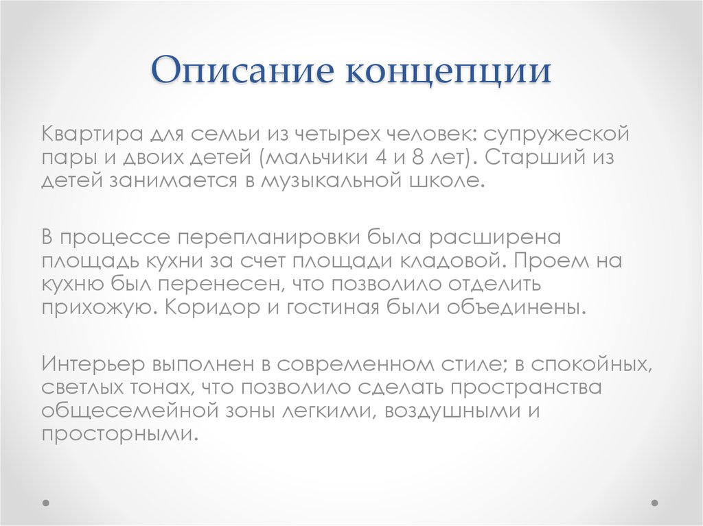 Концептуальное описание проекта строительства пример