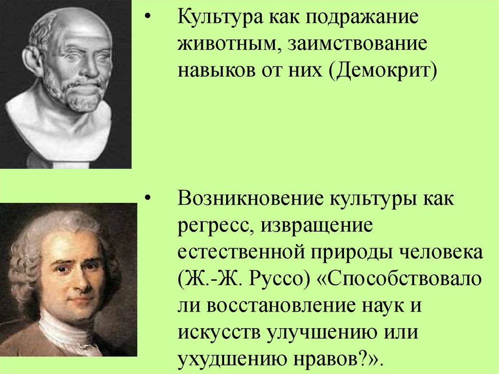 Культура ученого. Этимология слова культура. Демокрит подражание. Понимание культуры как подражания природе принадлежит. Теория возникновения жизни Демокрит.