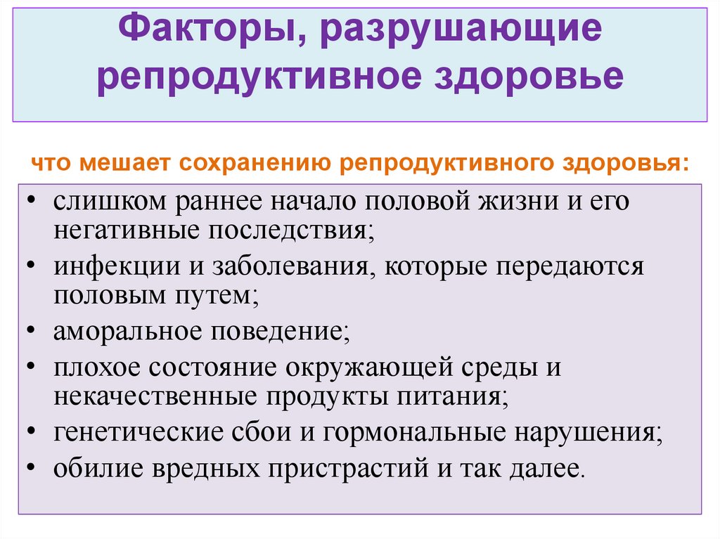 Презентация на тему репродуктивное здоровье человека