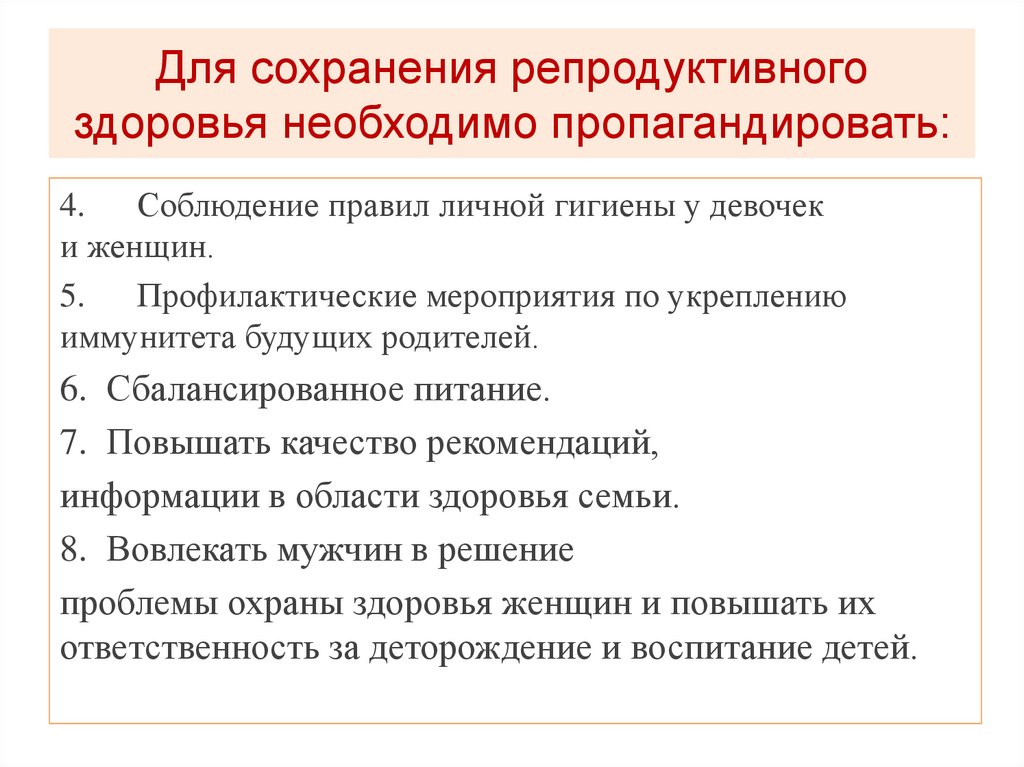 План мероприятий по репродуктивному здоровью в школе