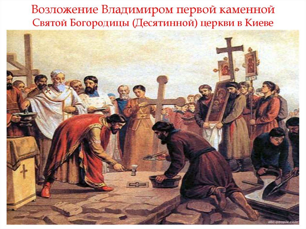 Возложение Владимиром первой каменной Святой Богородицы (Десятинной) церкви в Киеве