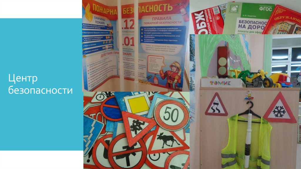 Центр безопасности