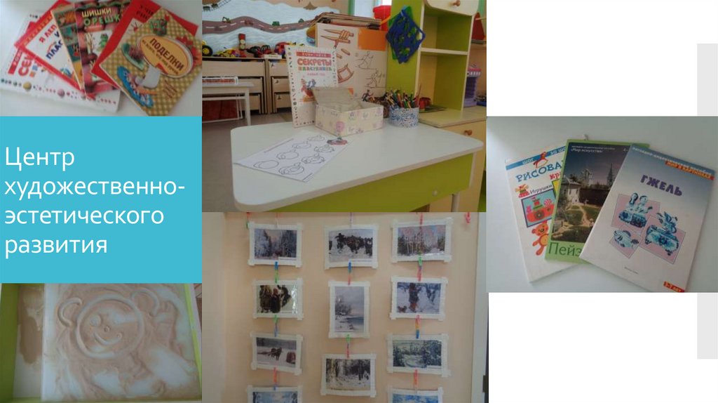 Центр художественно-эстетического развития