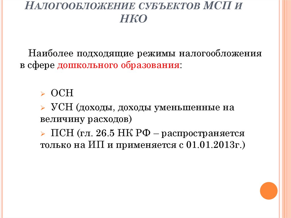 Особенности налогообложения некоммерческих организаций презентация