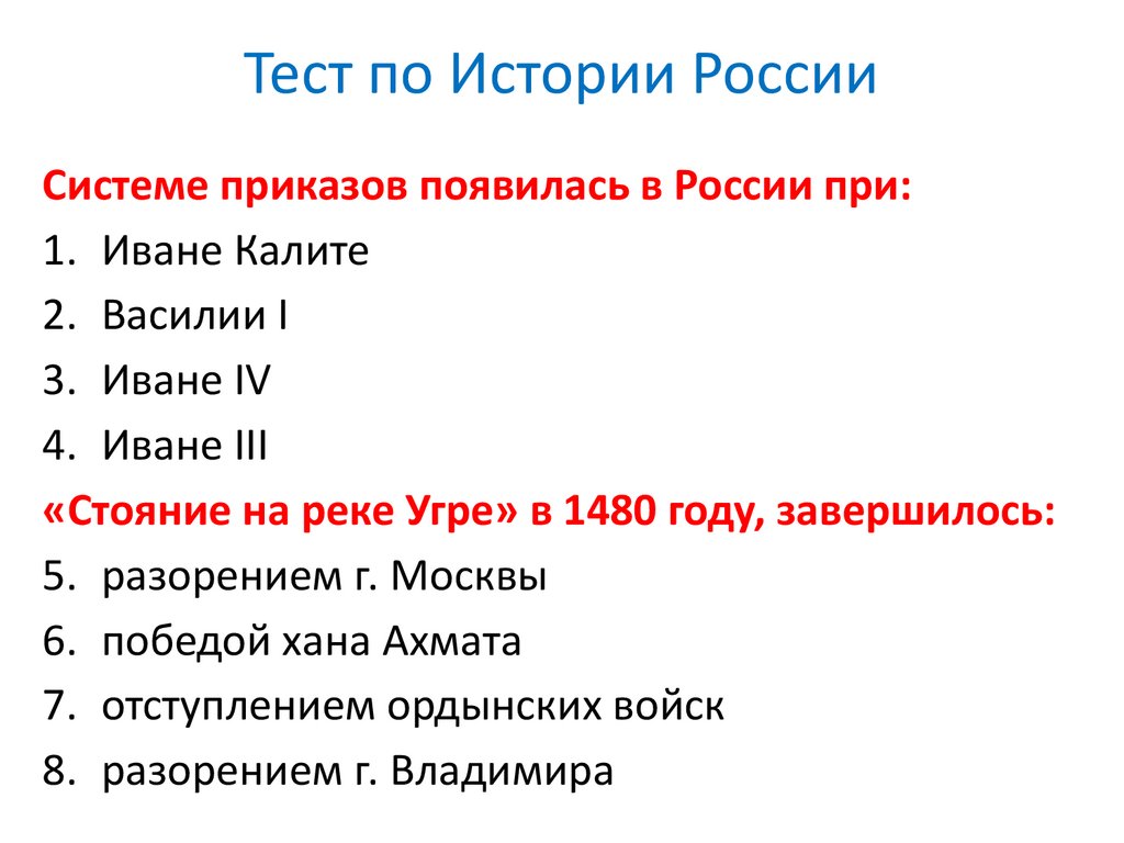 Тест по истории 7 класс народы россии