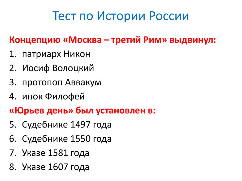 Тесты история россии 16 17 века
