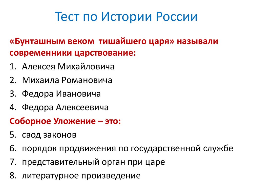 Тест по истории картинки