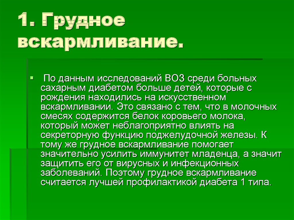 Искусственное заболевание. Профилактика эндемических заболеваний. Профилактика заболеваний эндокринной системы. Профилактика эндокринных заболеваний у детей. Профилактика эндемического зоба массовая групповая индивидуальная.